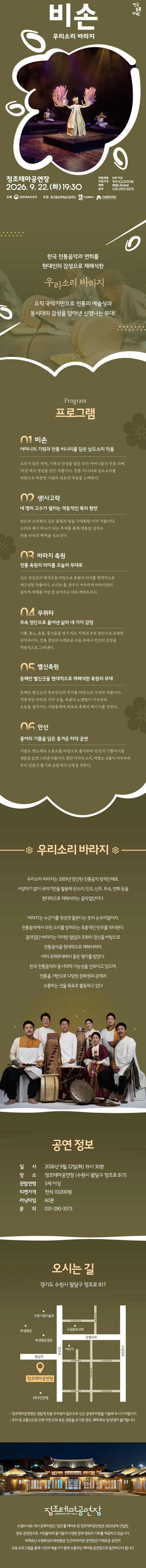 비손: 우리소리 바라지 [수원] 소개 이미지 1