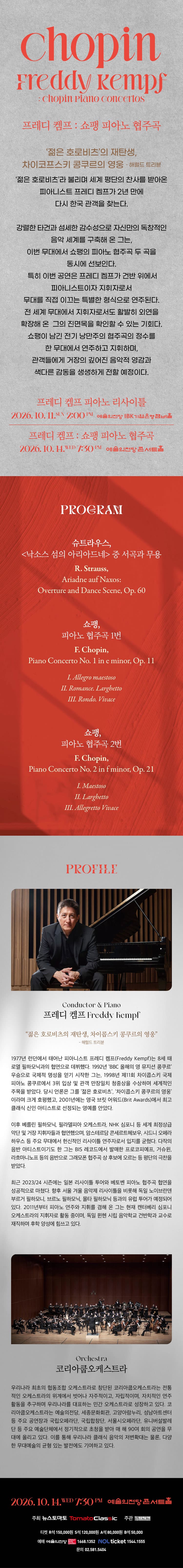 프레디 켐프: 쇼팽 피아노 협주곡 소개 이미지 2