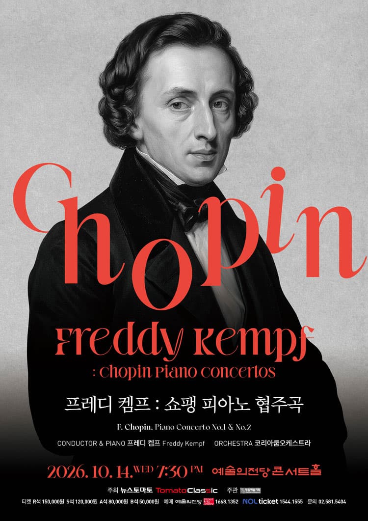 프레디 켐프: 쇼팽 피아노 협주곡 소개 이미지 1