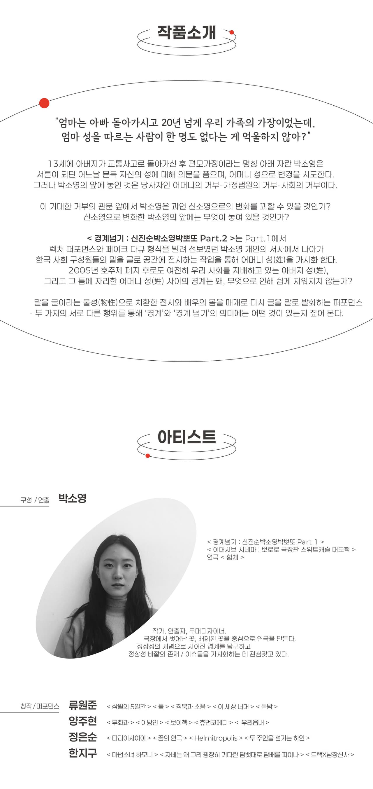 박소영의 경계넘기: 신진순박 소영박뽀또 Part.2 promotional image 2