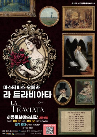 라 트라비아타 [하동] 소개 이미지 1
