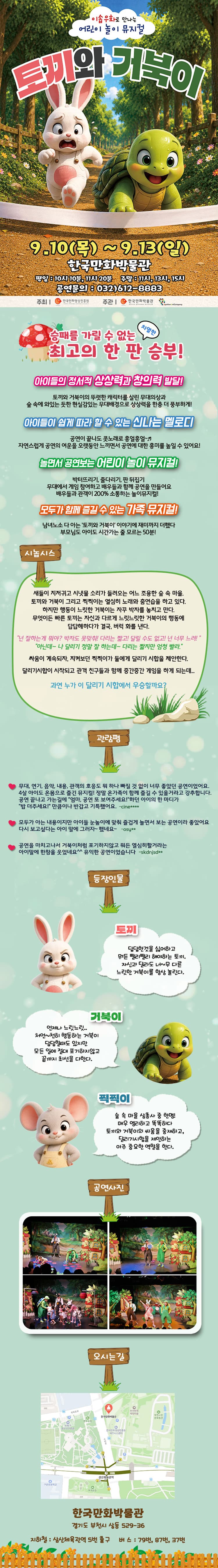 토끼와 거북이 [부천] 소개 이미지 1