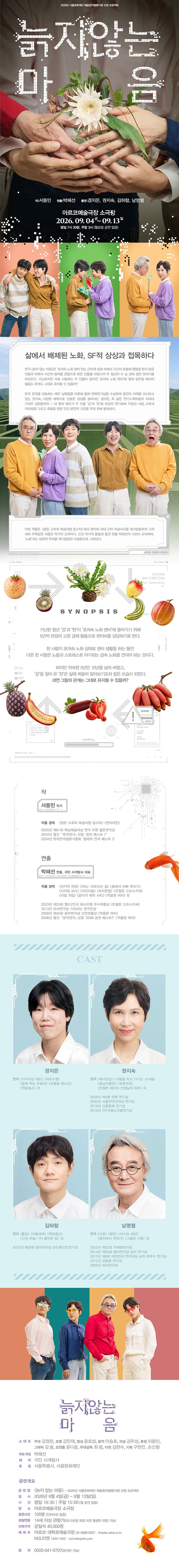 늙지 않는 마음 [대학로] promotional image 1