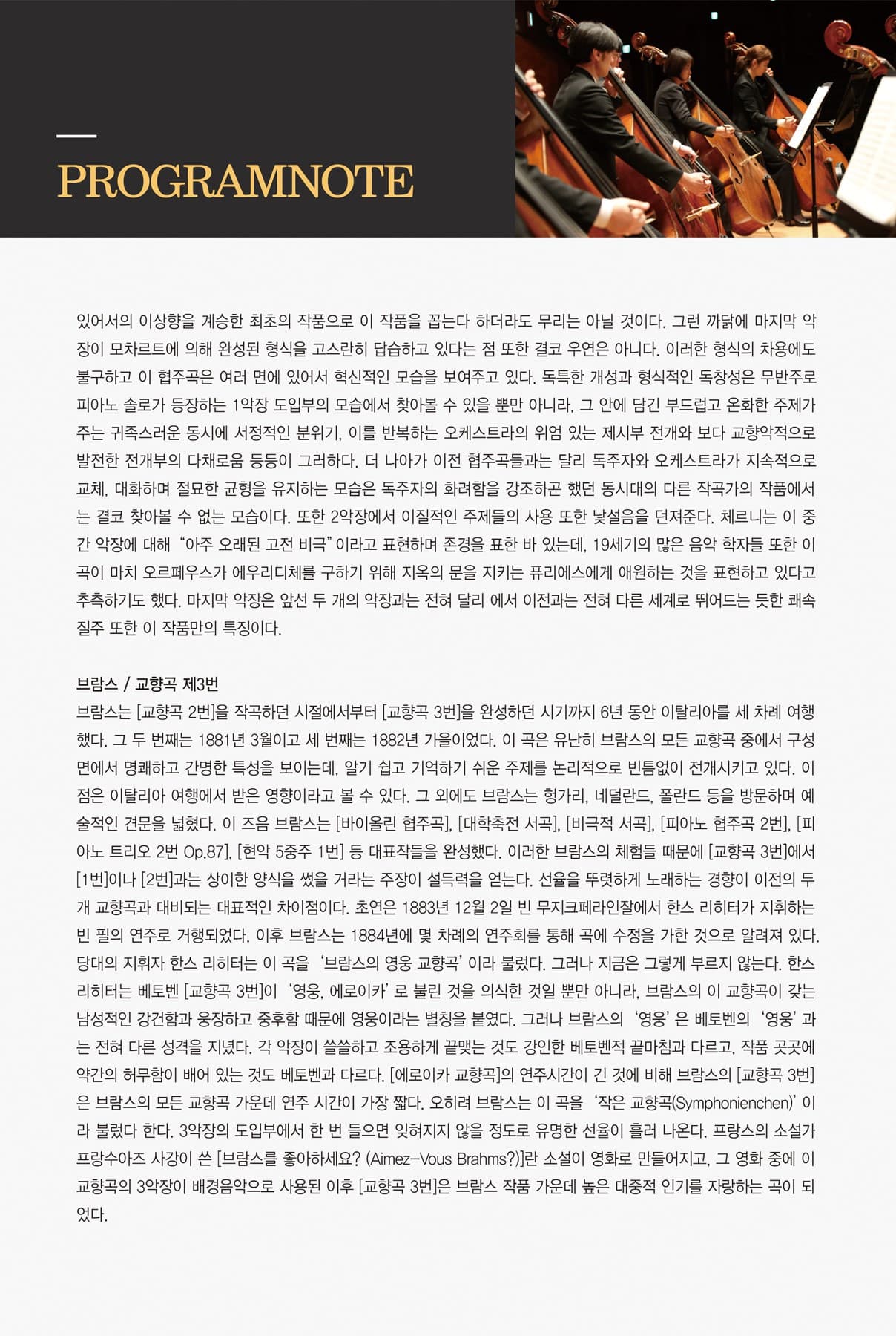 제203회 원주시립 교향악단 정기 연주회 [원주] promotional image 4