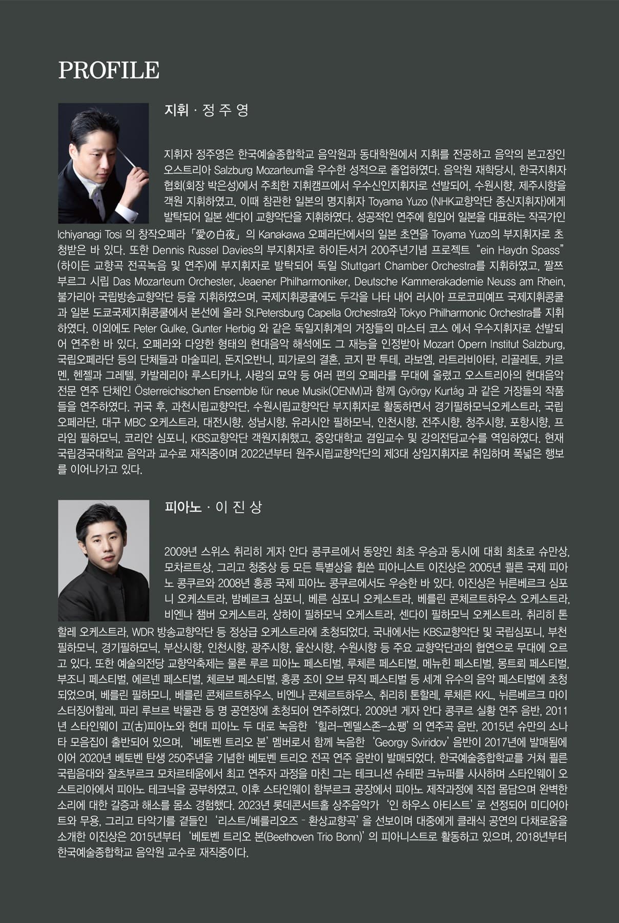 제203회 원주시립 교향악단 정기 연주회 [원주] promotional image 2
