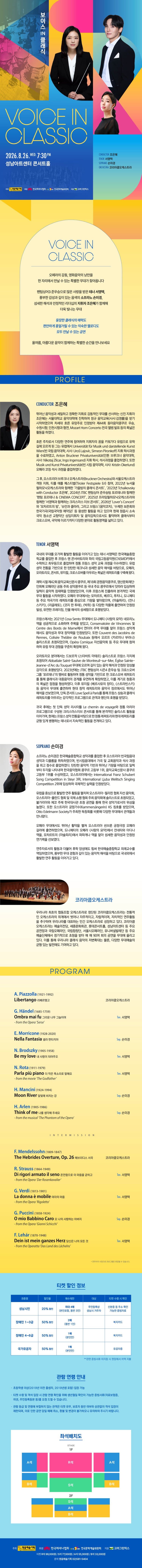 보이스 IN 클래식 [성남] 소개 이미지 1