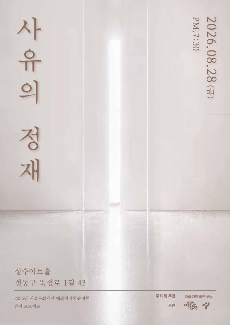 사유의 정재 소개 이미지 1