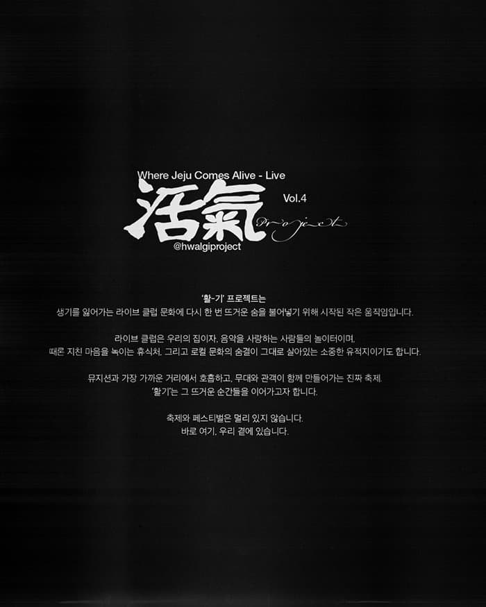 HWAL-GI PROJECT vol.4 with 87DANCE [제주] 소개 이미지 1