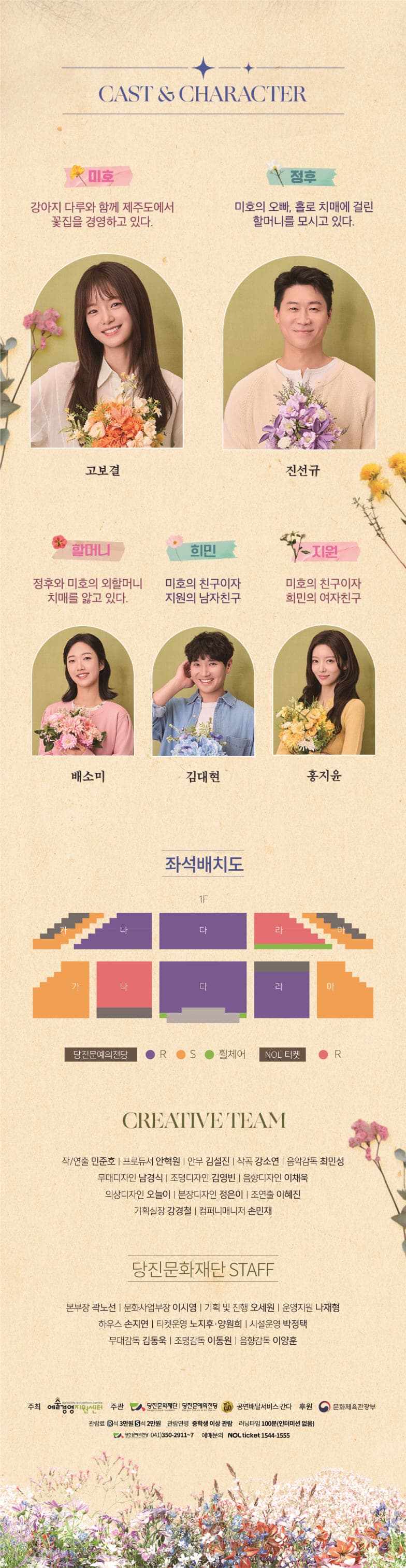 꽃, 별이 지나 [당진] promotional image 2