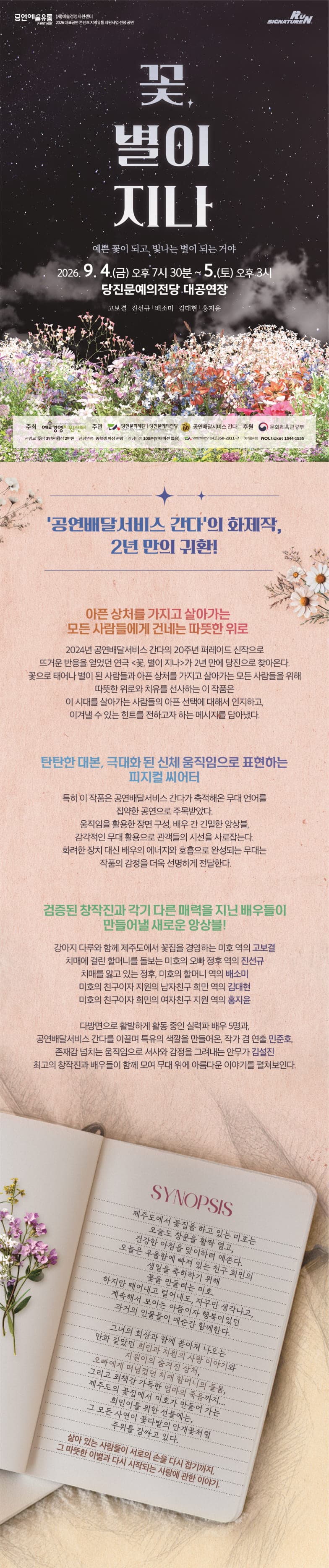 꽃, 별이 지나 [당진] promotional image 1