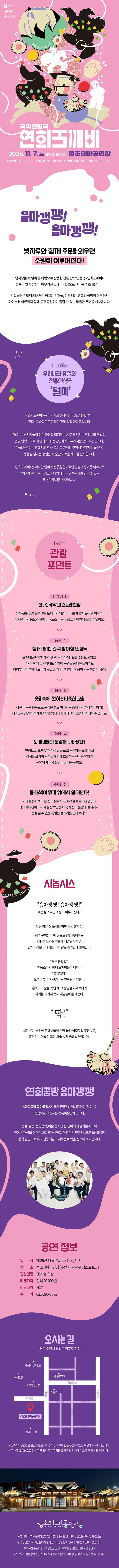 연희도깨비 [수원] 소개 이미지 1