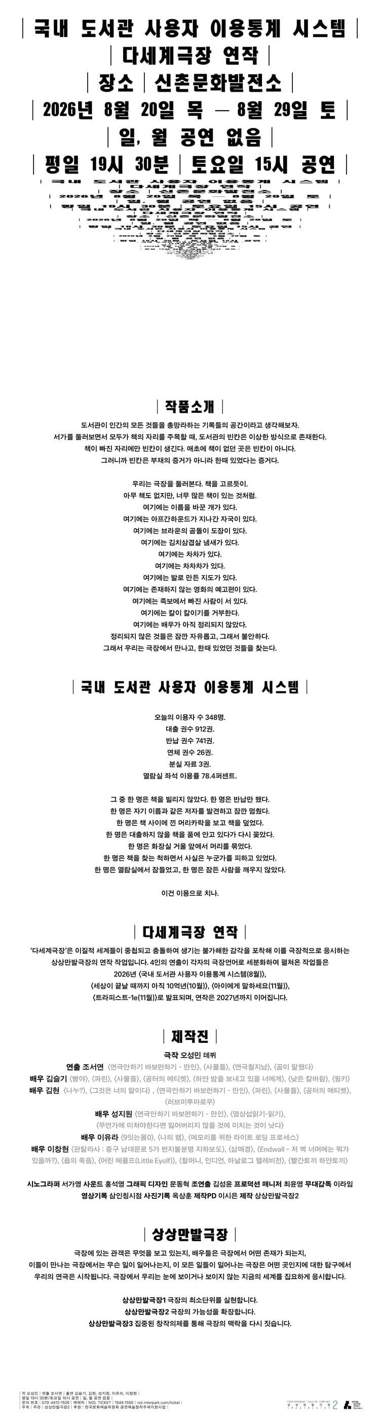 국내 도서관 사용자 이용통계 시스템 소개 이미지 1