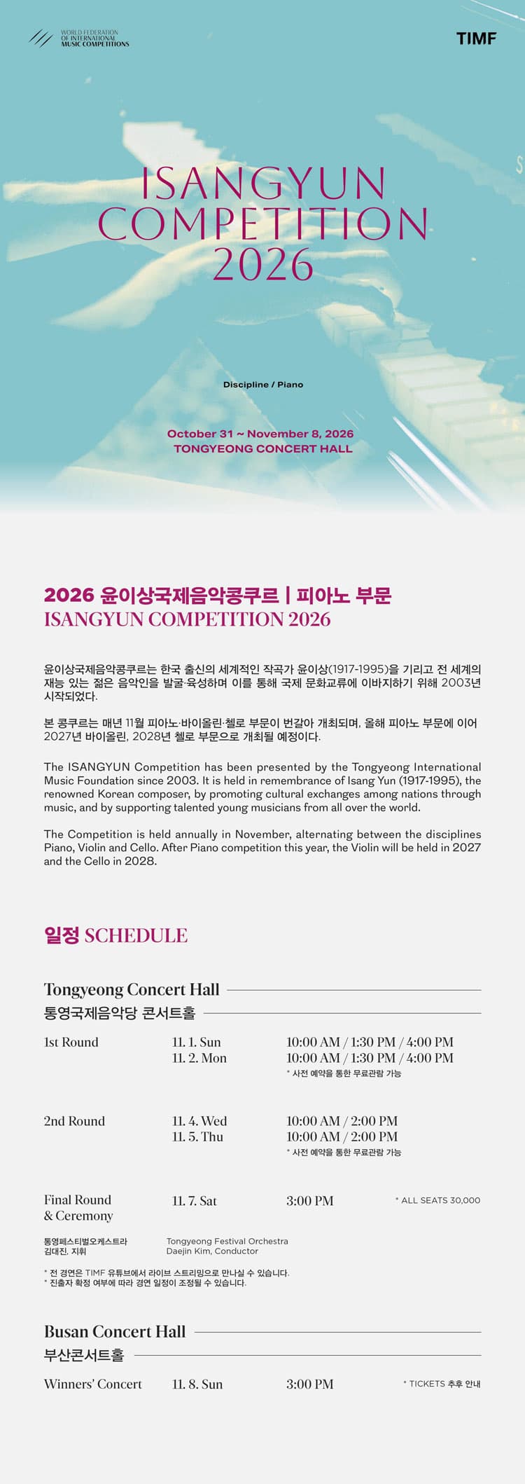 윤이상국제음악콩쿠르 결선 [통영] 소개 이미지 1