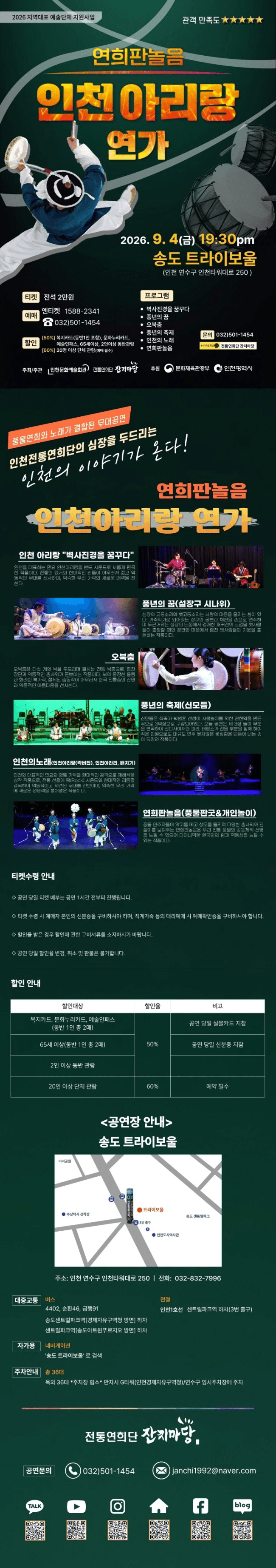 인천아리랑 연가 [인천] promotional image 1