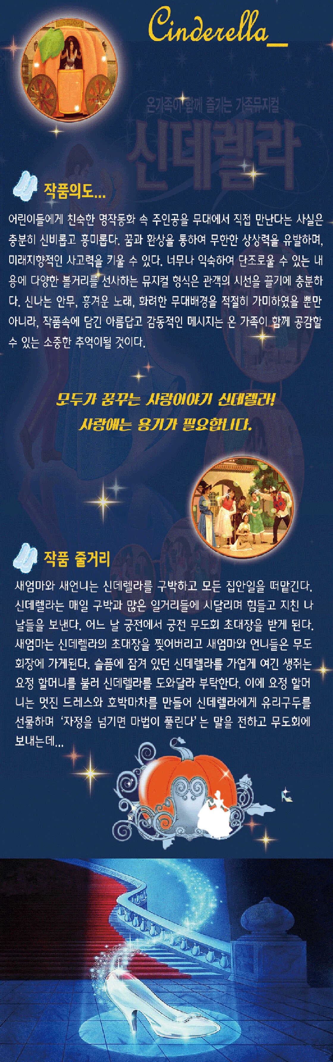 신데렐라 [아산] 소개 이미지 2