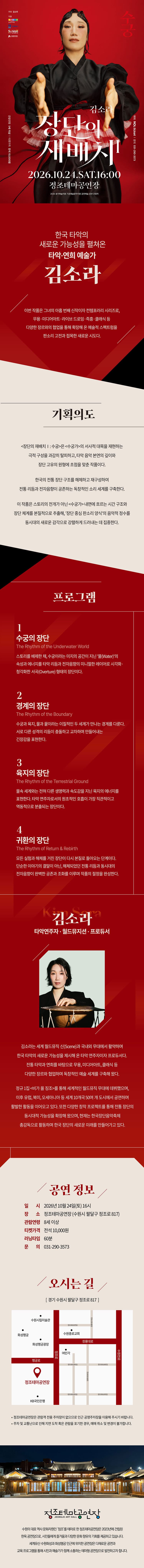 장단의 재배치1: 수궁 [수원] 소개 이미지 1