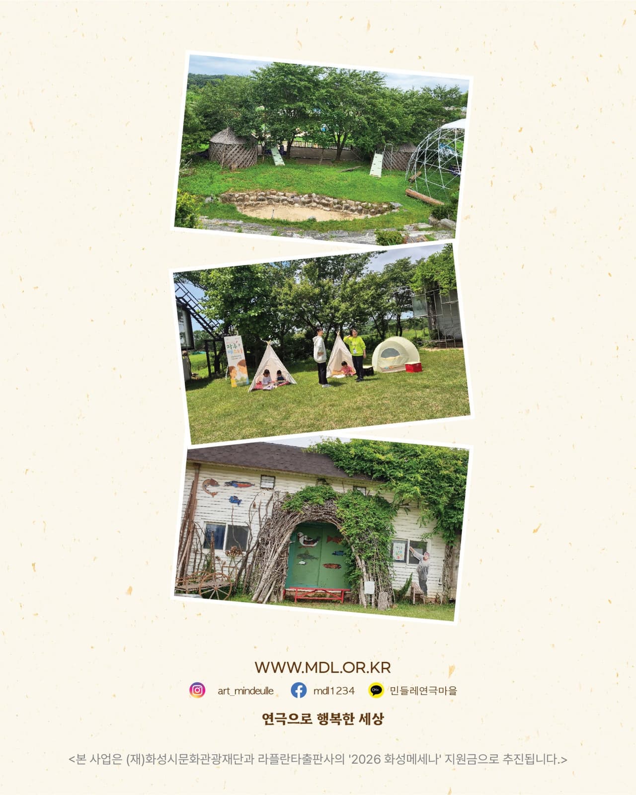제1회 방정환의 말맛잔치 [화성] promotional image 5