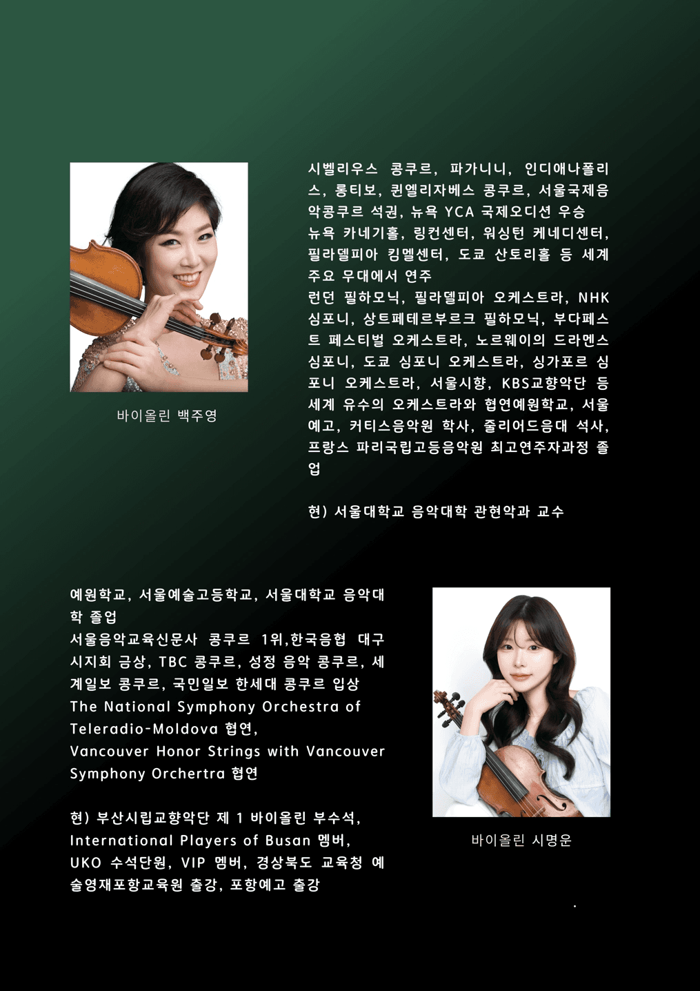 제10회 더뉴앙상블 정기연주회 [부산] 소개 이미지 4