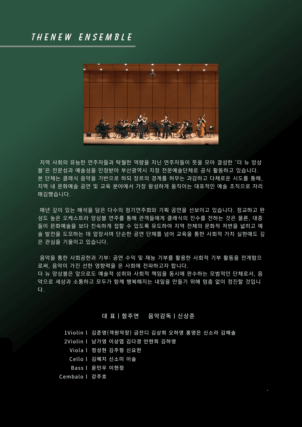 제10회 더뉴앙상블 정기연주회 [부산] 소개 이미지 1