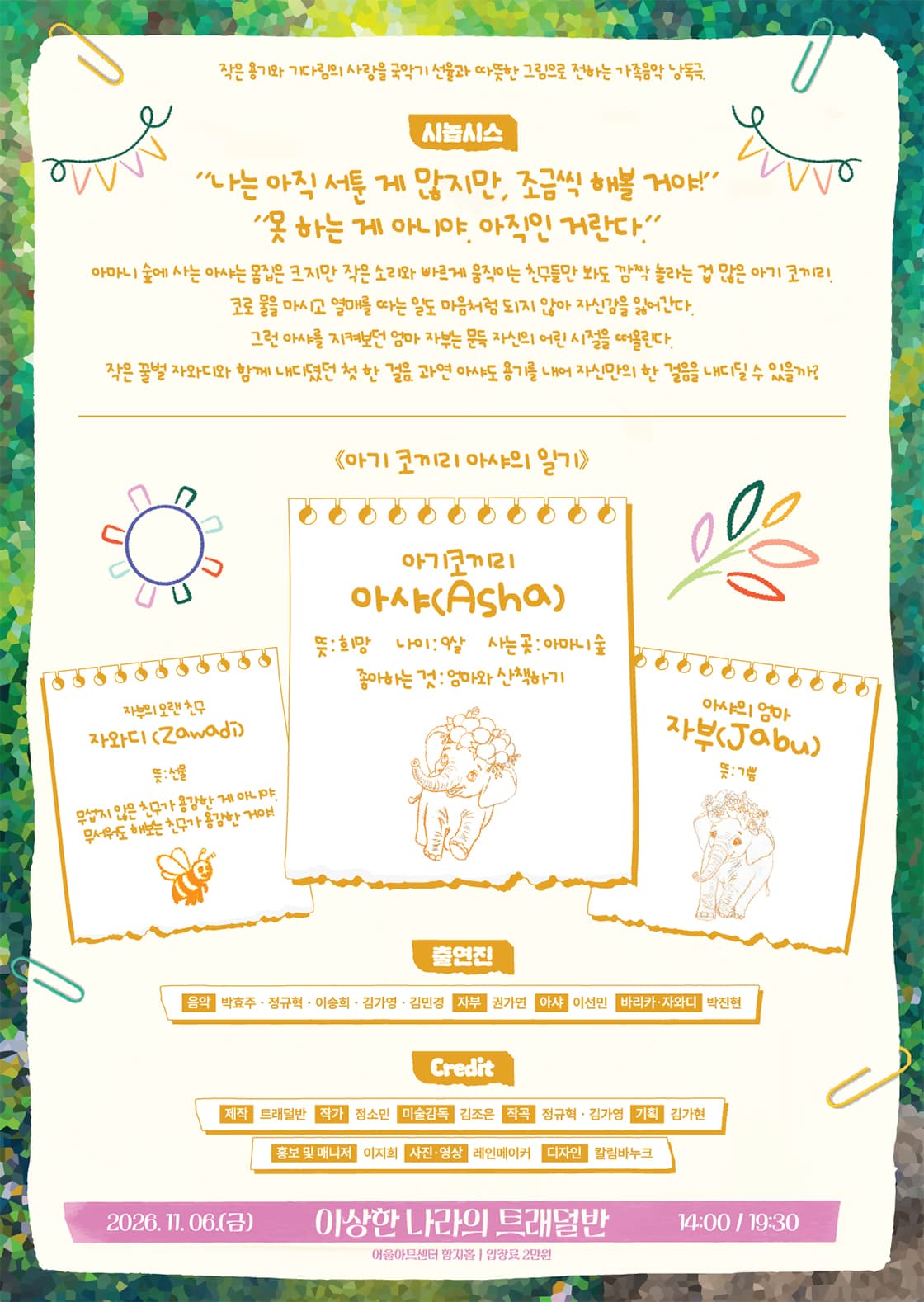 아기코끼리 아샤의 일기 [대구] 소개 이미지 2