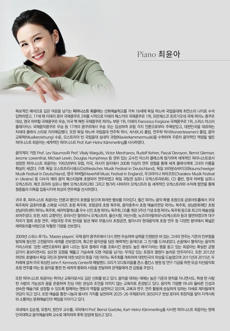 최윤아 피아노 독주회 소개 이미지 2