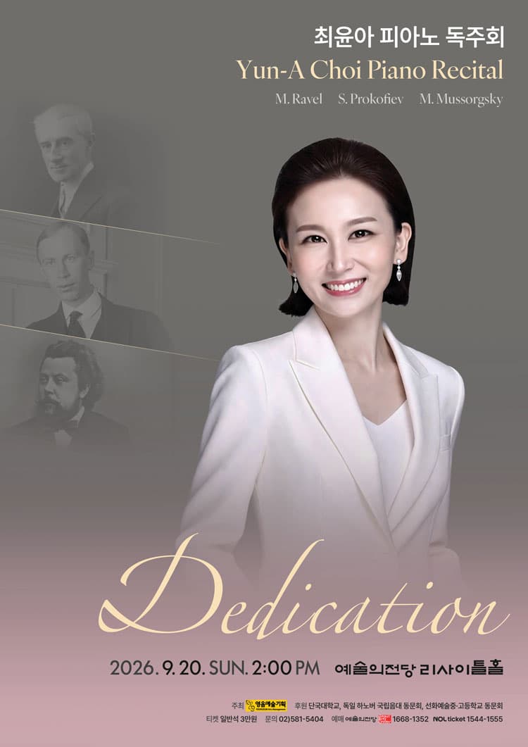 최윤아 피아노 독주회 소개 이미지 1