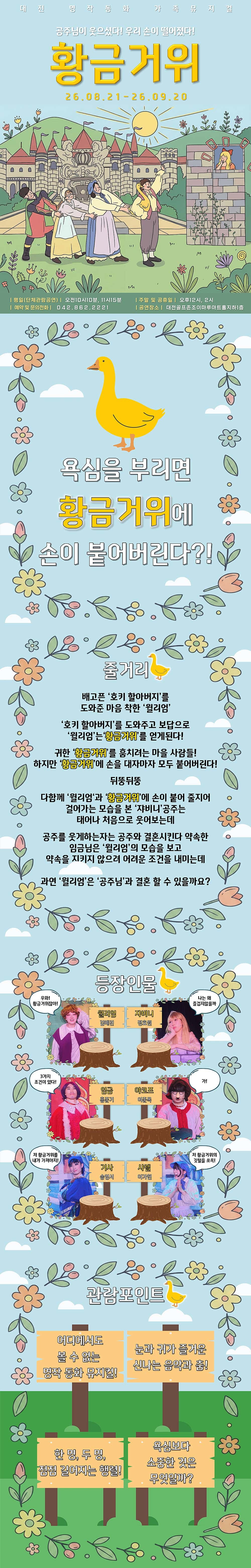 황금 거위 [대전] 소개 이미지 1