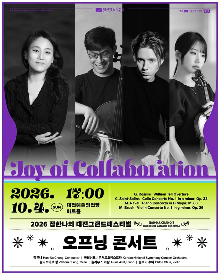 장한나의 대전그랜드페스티벌, 오프닝 콘서트: Joy of Collaboration 소개 이미지 2