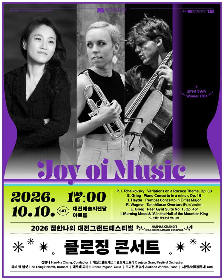 장한나의 대전그랜드페스티벌, 클로징 콘서트: Joy of Music promotional image 2