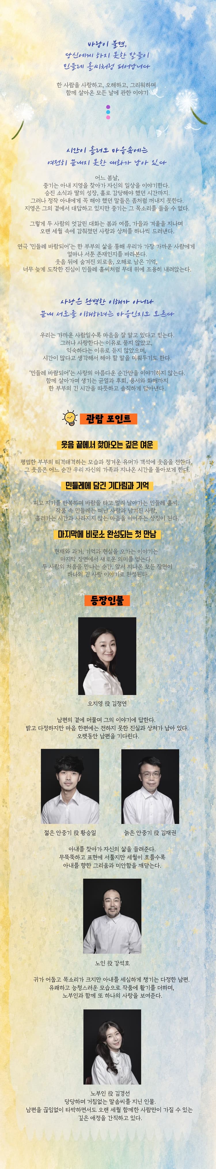 민들레 바람되어 [대구] promotional image 2