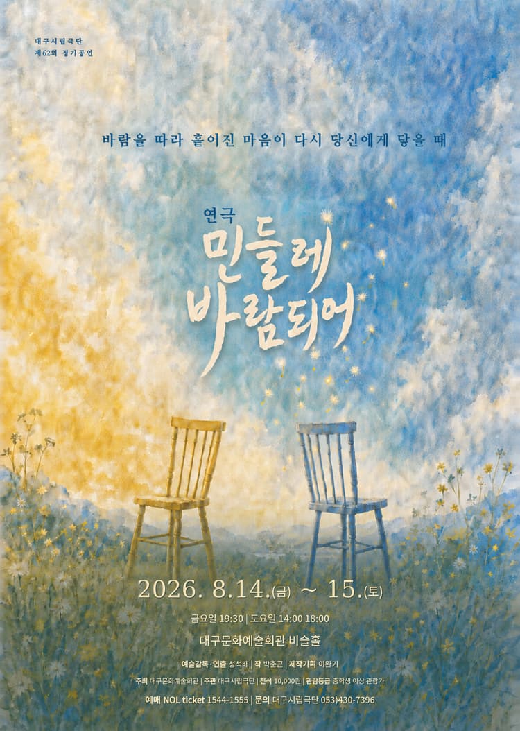 민들레 바람되어 [대구] promotional image 1