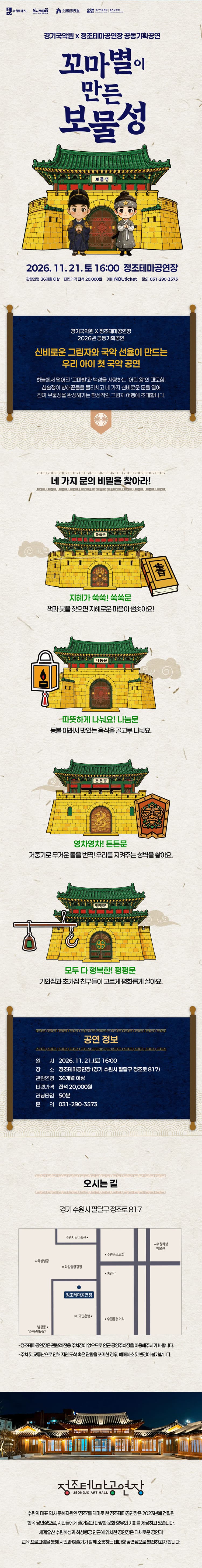 꼬마별이 만든 보물성 [수원] 소개 이미지 1