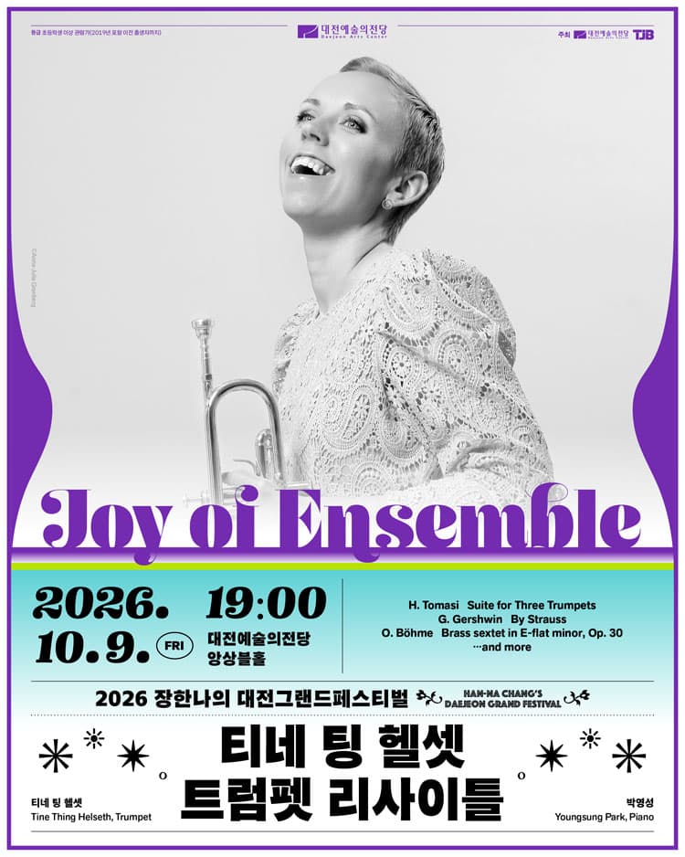 장한나의 대전그랜드페스티벌, 티네 팅 헬셋 트럼펫 리사이틀: Joy of Ensemble 소개 이미지 2