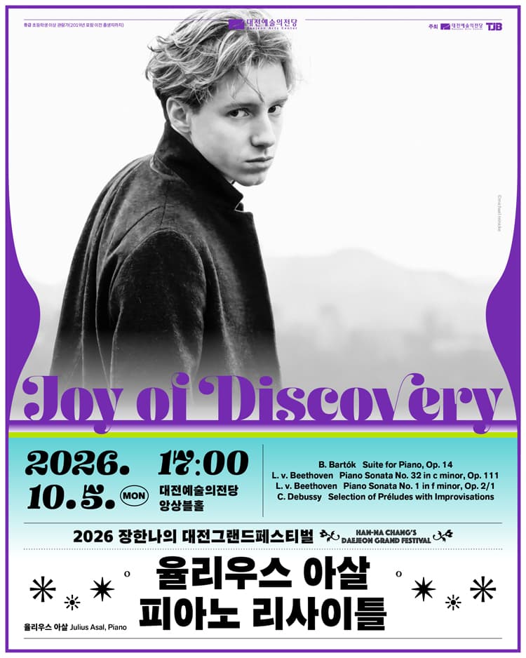 장한나의 대전 그랜드 페스티벌, 율리우스 아살 피아노 리사이틀: Joy of Discovery 소개 이미지 1
