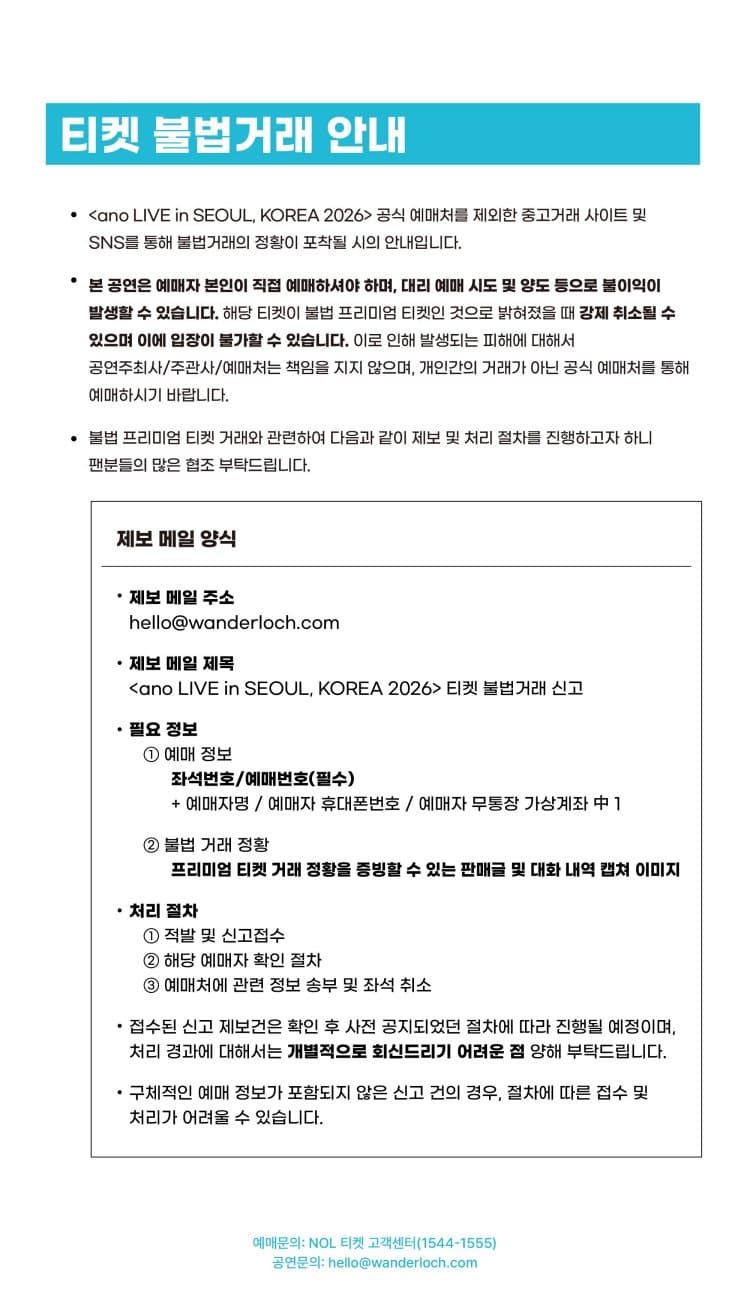 ano LIVE [서울] 소개 이미지 5
