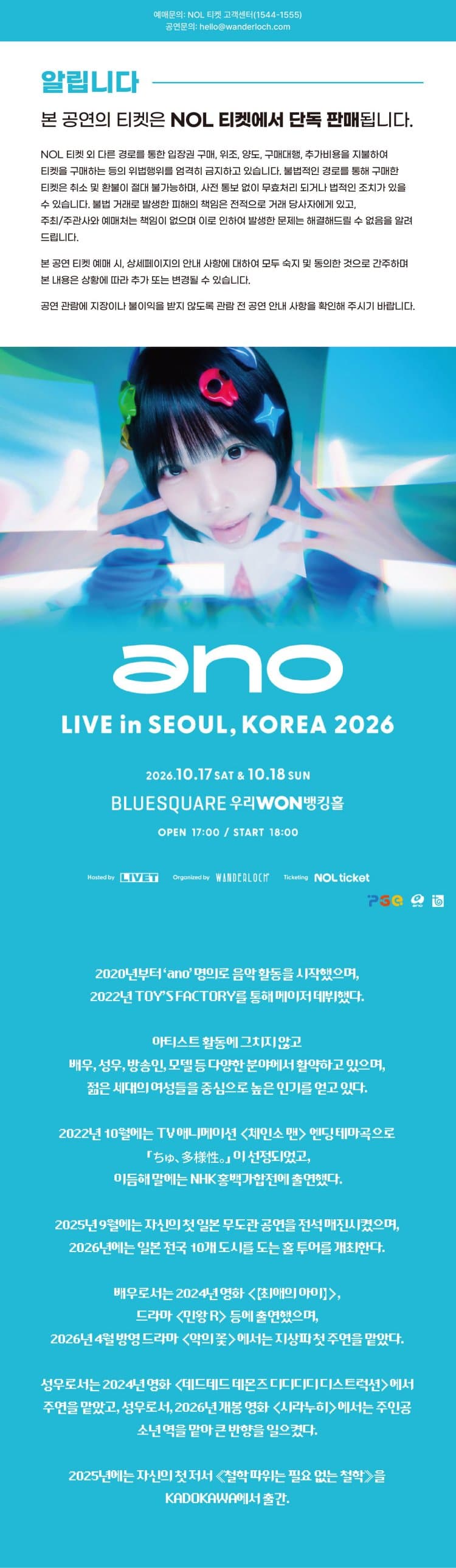 ano LIVE [서울] 소개 이미지 1