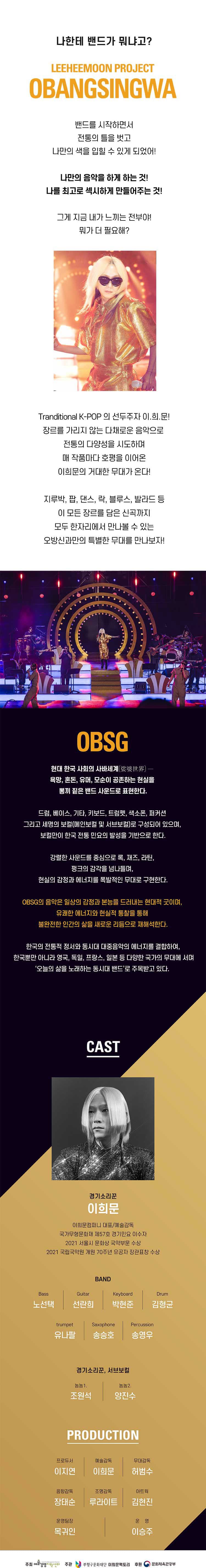 이희문 프로젝트: 오방신과 [인천] 소개 이미지 1