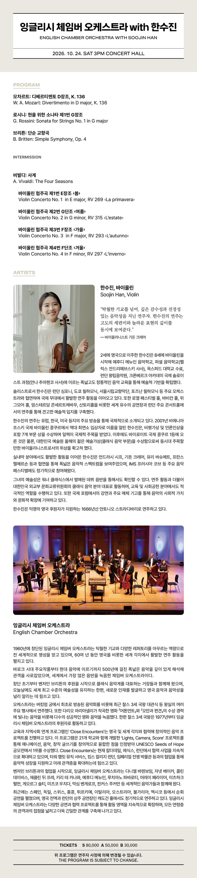잉글리시 체임버 오케스트라 with 한수진 [통영] promotional image 1