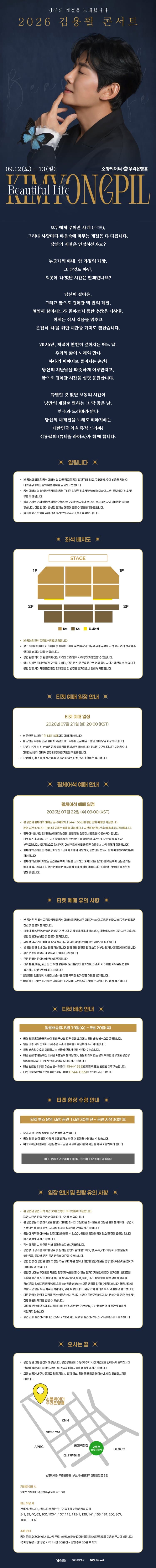 김용필 콘서트: 뷰티풀 라이프 [부산] 소개 이미지 1