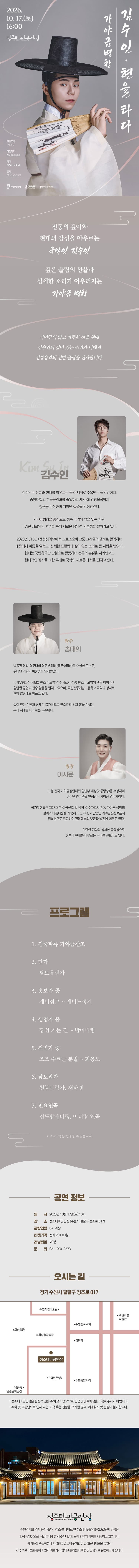 김수인: 현을 타다 [수원] 소개 이미지 2