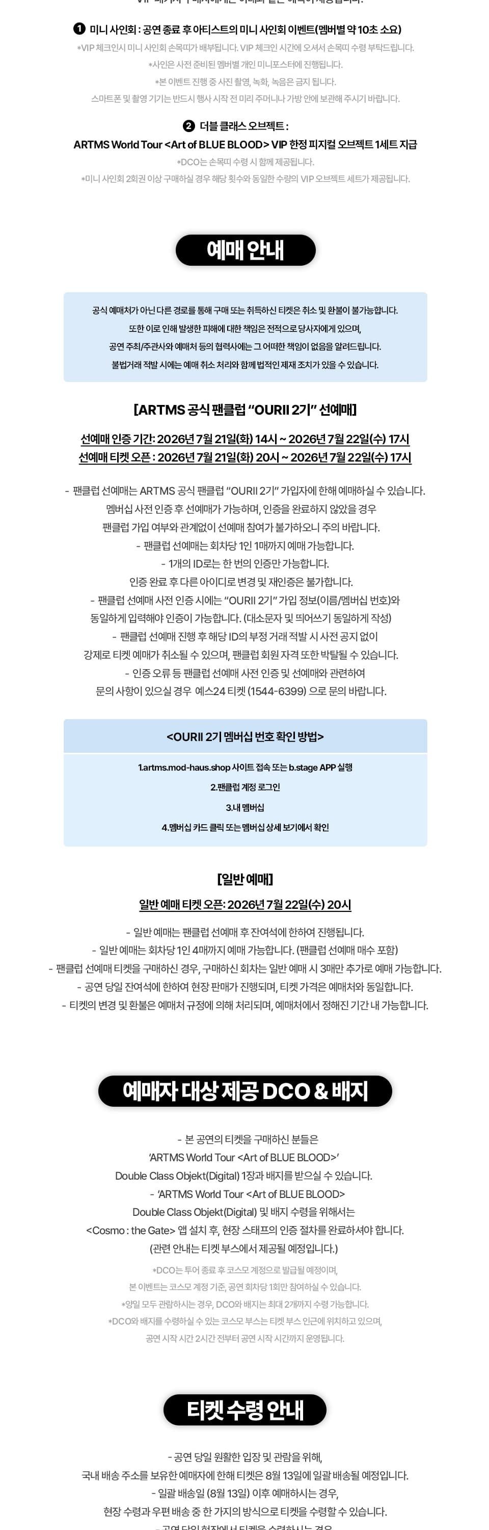 ARTMS World Tour: Art of BLUE BLOOD [서울] 소개 이미지 2