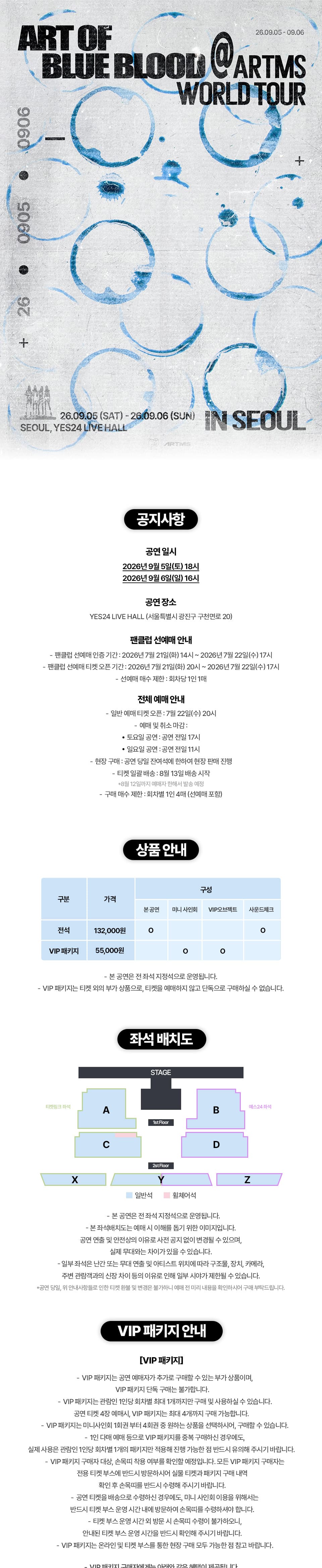 ARTMS World Tour: Art of BLUE BLOOD [서울] 소개 이미지 1