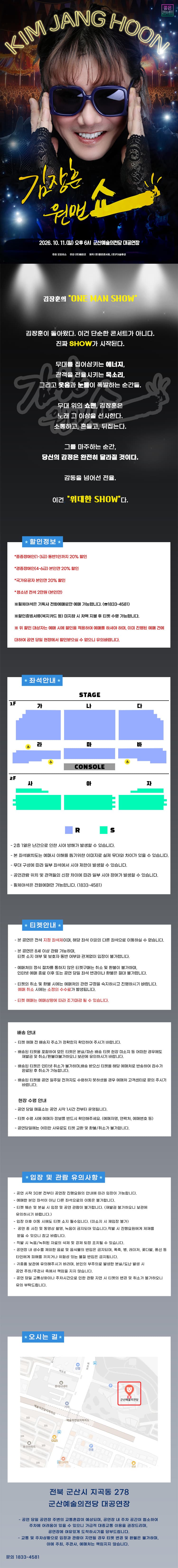 김장훈 전국투어 콘서트: 원맨쇼 [군산] promotional image 1