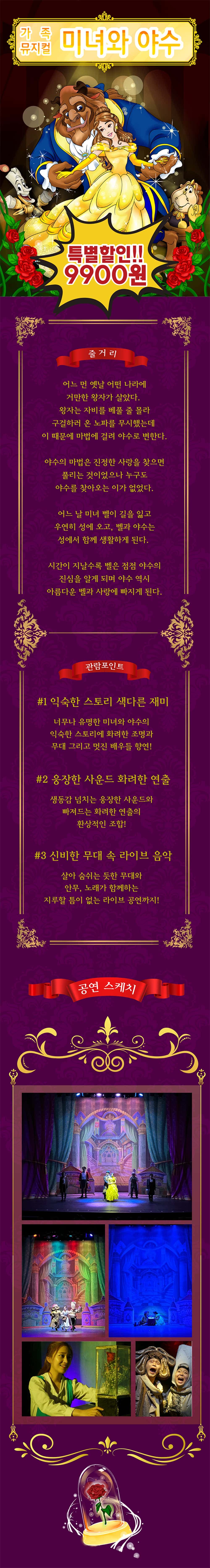 미녀와 야수 [전주] 소개 이미지 1