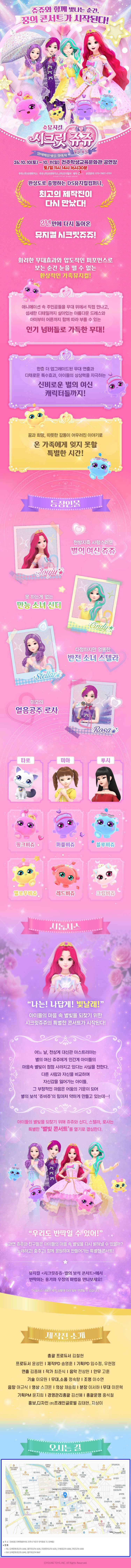 시크릿쥬쥬: 별의보석, 잃어버린 빛을 찾아서 [전주] 소개 이미지 1