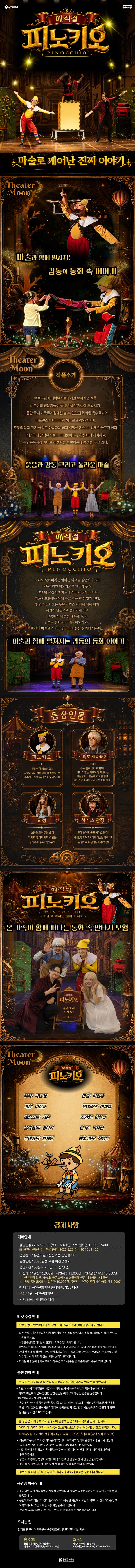 매직컬 피노키오 [용인] 소개 이미지 1
