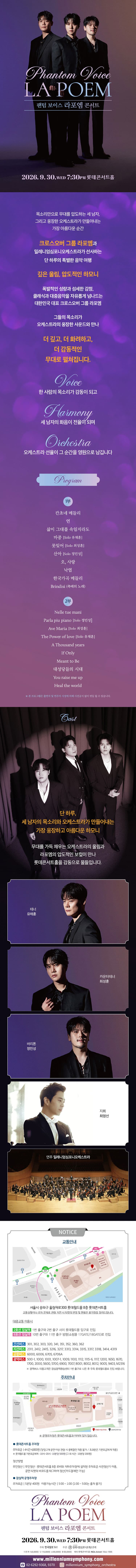 Phantom Voice 라포엠 in Concert 소개 이미지 1