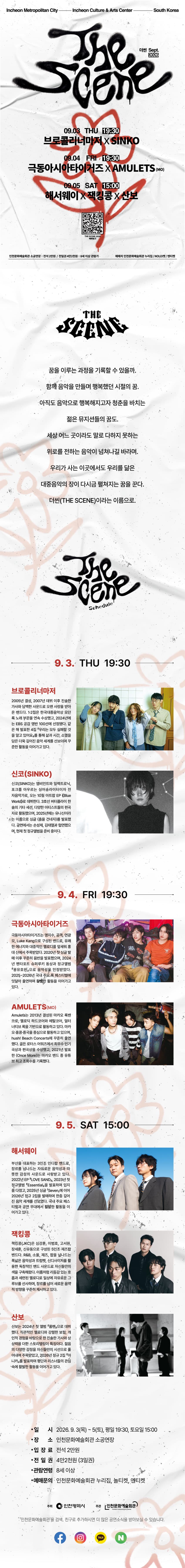 THE SCENE, 브로콜리너마저 Ⅹ 신코 (SINKO) 소개 이미지 1