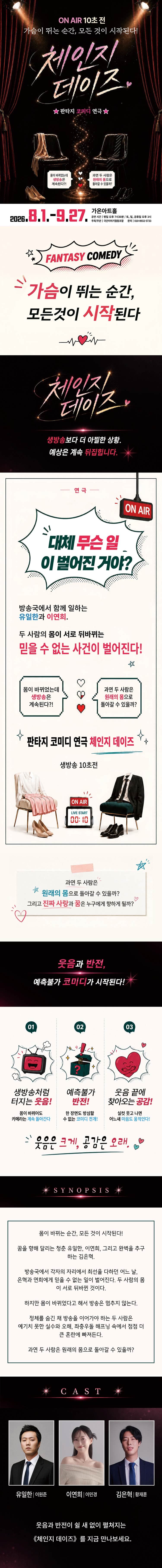 체인지 데이즈 [부산] promotional image 1