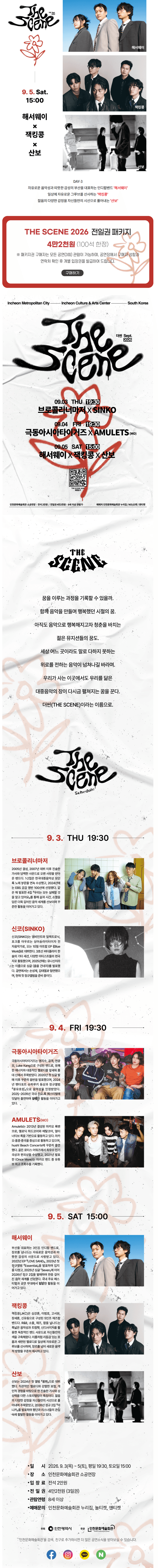 THE SCENE, 해서웨이 × 잭킹콩 × 산보 소개 이미지 1